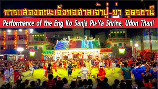 การแสดงคณะเอ็งกอศาลเจ้าปู่-ย่า อุดรธานี//Performance of the Eng Ko Sanja Pu-Ya Shrine, Udon Thani