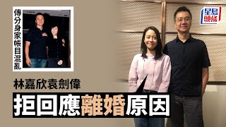 林嘉欣離婚｜傳分身家帳目混亂致無彎轉 三母女回加國避世 林嘉欣｜袁劍偉｜離婚｜婚變｜分身家｜財產｜掟煲費｜星島頭條｜娛樂