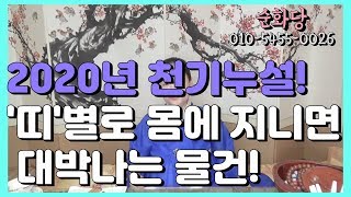 이 시대의 대만신 순화당 [010-5455-0026] #나랏만신 #용한무당 #재물운 #연애운 #사업운 #신점 #점집 #궁합 #운세 #신내림 #무당 #사주 #용한점집 #점집추천