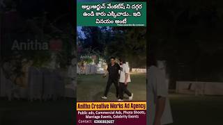 వెంకటేష్ ని దగ్గర ఉండి కారు ఎక్కించిన అల్లుఅర్జున్ #alluarjun #venkatesh #viralreels #shortsfeed #