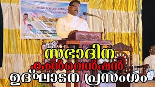 65th സഭാദിന കൺവെൻഷൻ ഉദ്ഘാടന പ്രസംഗം 2025 [Rev M Sreevalsan] CSI ANACODE Church Day