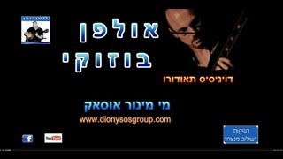 לימוד בוזוקי עם דיוניסיס: סולם מי מינור אוסאק