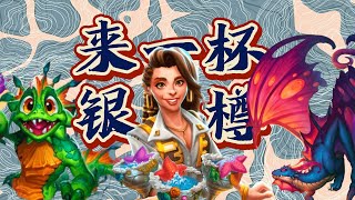 来杯一银樽！【银樽法強德玩法簡介與思路分析】【爐石戰記】#hearthstone #爐石戰記