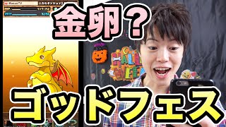 【マスオのパズドラ】ゴッドフェスとドラゴンボールガチャに挑戦！