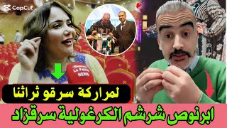 لايف سعيد ابرنوص الكراغلة تبهدلو