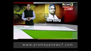 ମୂଷା ଏବେ ଚୋର : Bada Khabar (08.06.2017) -02