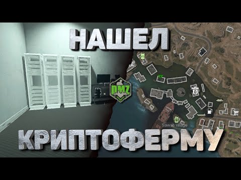 Как открыть криптоферму без ключа DMZ гайд Warzone 2 #samo #callofduty #warzone