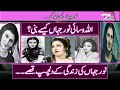 A Tribute to Malika e Tarranum Noor jehan | Life story of Noor Jehan | Songs of NOOR JEHAN