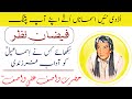 WASIF ALI WASIF r.a || Faizan e Nazar || Faiz Kia Hai? || فیضانِ نظر اور فیض کیا ہے؟