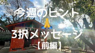 🌈今週のヒント🙏3択メッセージ🙏ルーンフォーモダンライフカード【前編】😊自分のルーツを知り大切な人(家族)と共に迎えくる嵐が過ぎるのを待つことで灯り(光明)が見えてくる⁉️かも。