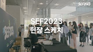 네이버 1784에서 열린 SEF2023 오프라인 프로그램 현장 스케치