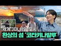 프라이빗한 휴양과 세계 3대 석양을 즐길 수 있는 곳, 코타키나발루ㅣ말레이시아🇲🇾ㅣ106회ㅣ#다시갈지도