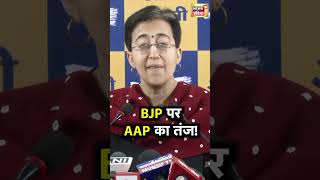 Delhi में Next CM को लेकर सियासत तेज, AAP का BJP पर हमला | N18S