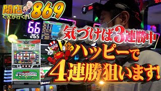 閉店くんが行く！#869  【P-martTV】