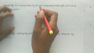 ଜ୍ୟାମିତି ଭାଗ-୦। ଜ୍ୟାମିତିର ମୌଳିକ ଧାରଣା| ବିକାଶ ସାହୁ| UVMS- SRIZAN| ଉତ୍କଳ ବେଦାନ୍ତ ମୋଡେଲ ସ୍କୁଲ୍