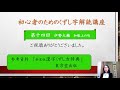 第14回「初心者のためのくずし字解読講座」百人一首　伊勢大輔和歌　上の句