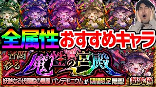 【超究極・彩】個人的難しかったのは〇属性！！全属性おすすめキャラ【モンスト】