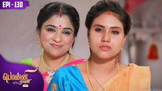 பொன்னி C/o ராணி | Ponni C/o Rani | Epi 130 | Preethi Sanjiv | Raadhika Sarathkumar | Kalaignar TV