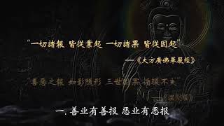 学习佛法 - 第二部分　佛学基础知识　小乘佛法　因果与业报　 易度门　 易度门之学习佛法