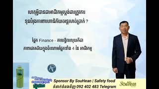 ហេតុអ្វីបានជាអាជីវកម្មស្តង់ដារត្រូវការទុនបំរុងការពារហានិភ័យចរន្តសាច់ប្រាក់?