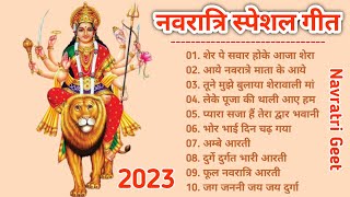 नवरात्रि भजन | Mata Bhajan | Navratri Bhajan |Mata Rani Ke Bhajan | Maiya Bhajan | Mata Bhajan 2023