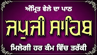 ਜਪੁਜੀ ਸਾਹਿਬ ਬਹੁਤ ਹੀ ਮਿੱਠੀ ਅਵਾਜ ਵਿੱਚ ਸਰਵਣ ਕਰੋ ਜੀ || japji sahib #japjisahib #wmk