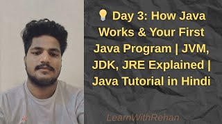 💡 Day 3: How Java Works & Your First Java Program | JVM, JDK, JRE Explained | Java Tutorial in Hindi