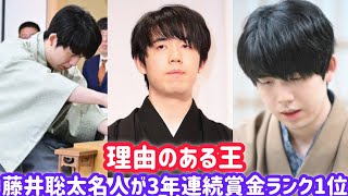 藤井聡太7冠、賞金ランキング3年連続1位！驚異の1億7556万円！| 日本将棋連盟が2024年「獲得賞金・対局料ベスト10」を発表！トップ棋士の収入は？| 藤井聡太名人が3年連続賞金ランキング1位！