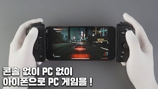 (이벤트 포함) 스마트폰만으로 PC 게임을 즐길수 있는 방법?