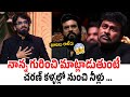 Ramcharan Reactions While Nagarjuna Excellent Speech About Megastar Chiranjeevi | ANR Awards