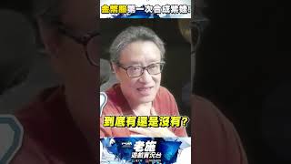 愛爾芬金幣服首次合紫娃 到底有沒有？#shorts #天堂w