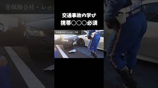 【交通事故直後】漏れそうでした…携帯○○○は持参しましょう。