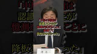 【衝撃】フジテレビ社長！中居正広の件について知っていたと認めてしまう！！ #5チャンネル#芸能人