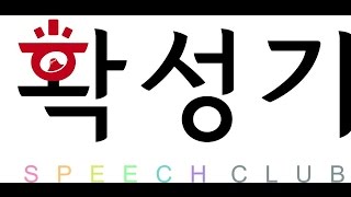 확성기 4기 4주차 나는 아름다운 세상에 살고 있다._박준상