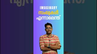 i ഒരു ഇമേജിനറി സംഖ്യ ആയാൽ i⁷⁷ വില കാണുക #imaginarynumber #mathstipsandtricks