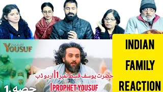 Indian family reaction on حضرت یوسف قسط نمبر 1 | اردو | Urdu Dubbed | Prophet Yousuf series part -1