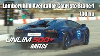 UNLIM 500+ Lamborghini LP700-4 Aventador Capristo Stage 1 (730 hp)