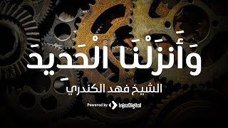 Fahad Alkandari l  كيف تكون الحديد و تاثيره على الارض  l فهد الكندري