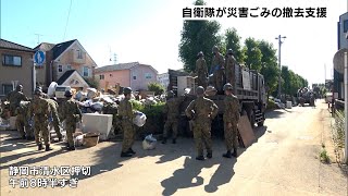 自衛隊が静岡県静岡市で災害ごみの回収作業住民「本当に感謝」