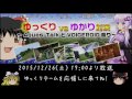 【告知】ゆっくりvsゆかり対決～aques talkとvoiceroid祭り～【闘tv】