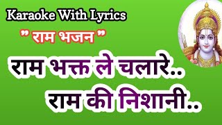 Ram Bhajan Karaoke || Ram bhakat Le Chala Re Ram Ki Nishani || Ramayan Bhajan Song