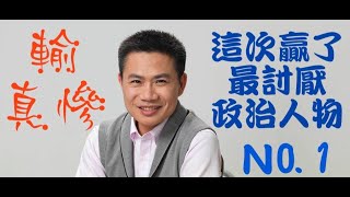 HitFm羅友志 嗆新聞20201028後記，綠營的「民意基金會」民調：快16%的人認為蘇貞昌是最討厭的政治人物！