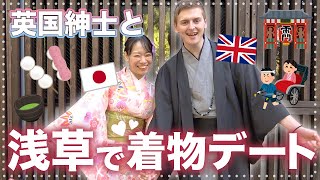 【着物デート】英国紳士と浅草で食べ歩き♡人生初の人力車!!【国際カップル】