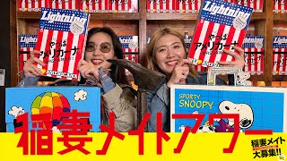 【2023年3月分】稲妻メイトアワー オンライン抽選会