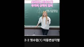 첫번째 급똥은... (feat. 귀요미 중1 아가들) #수학쌤