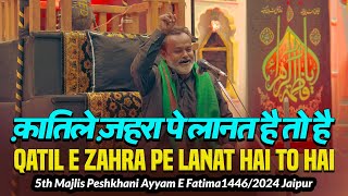 Qatil E Zahra Pe Lanat Hai To Hai | Waiz Sultanpuri | Aza E Fatima 2024 JAIPUR