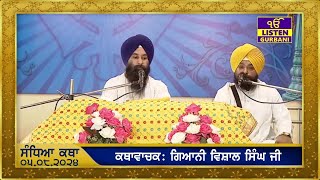 Evening Katha - Manji Sahib Diwan Haal -  August 5th, 2024