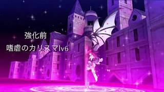 【FGO】強化クエスト エリザベート・バートリー 鮮血魔嬢 宝具威力威力比較