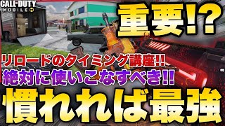 [codモバイル] 撃ち合い勝率が上がる！？リロードするタイミング講座！