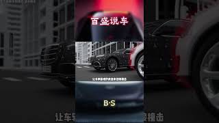 为什么百万豪车的事故死亡率都这么低？#汽车 #科普 #car